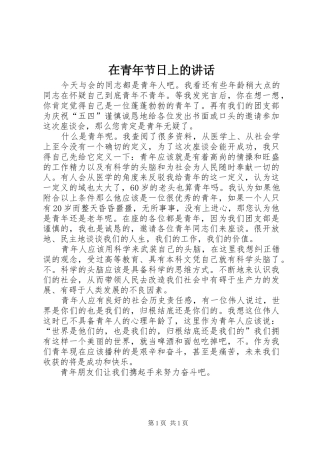 在青年节日上的致辞