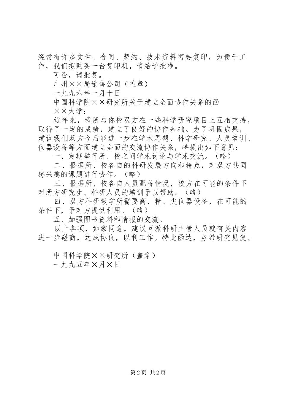 公文函格式范文公文函的格式范文三篇_第2页