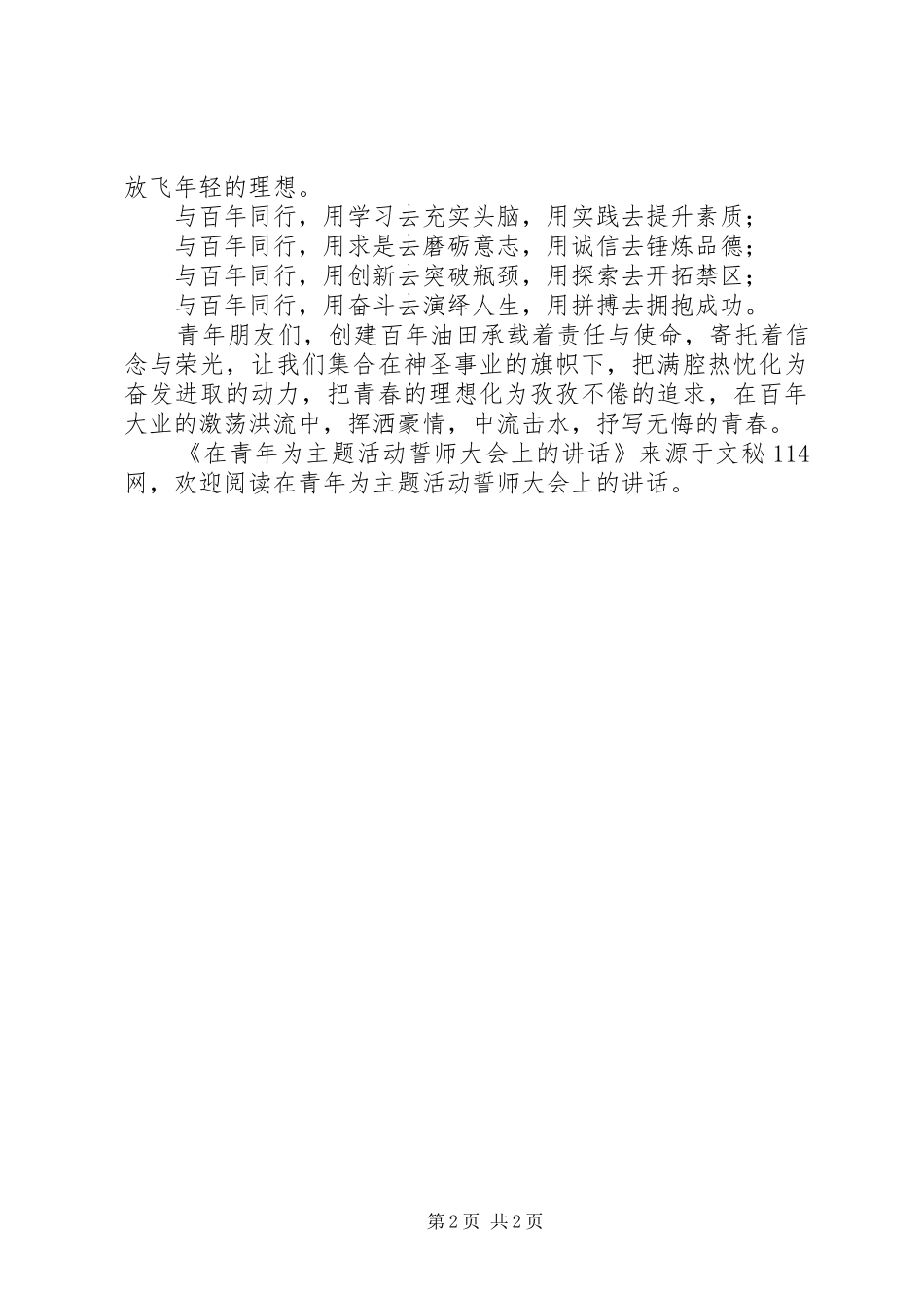 在青年为主题活动誓师大会上的致辞_第2页