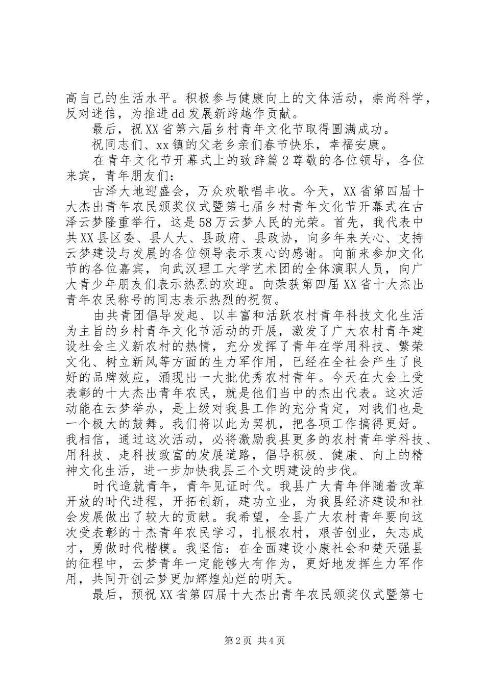 在青年文化节开幕式上的致辞_第2页