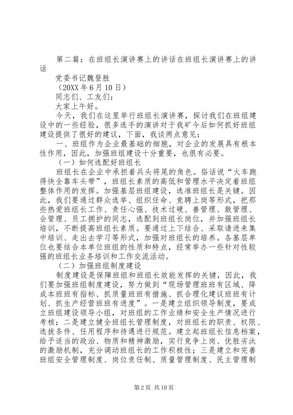 在青年演讲赛上的致辞_第2页