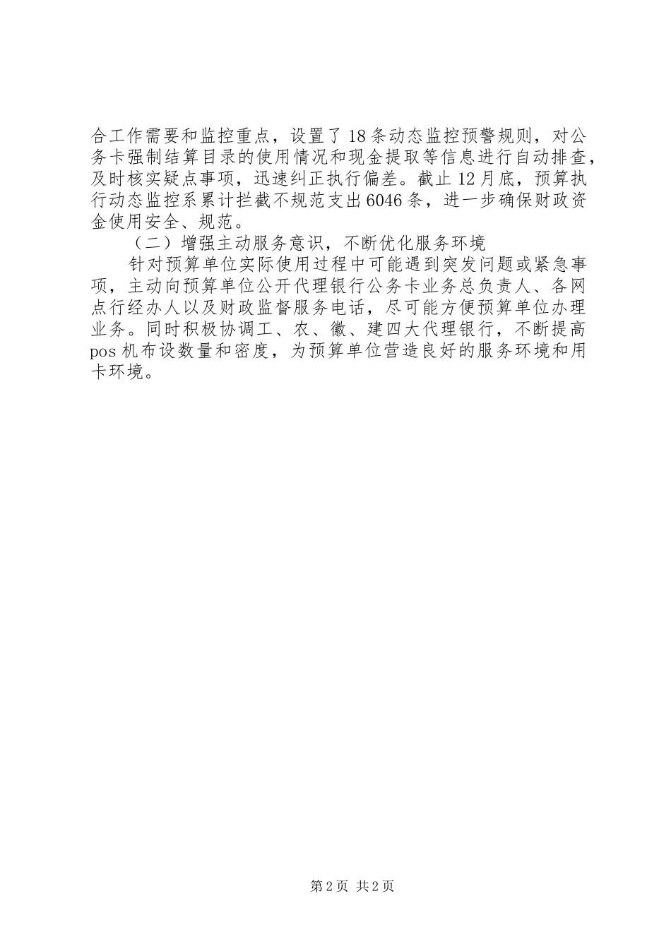 公务卡制度深化公务卡制度改革工作总结_第2页