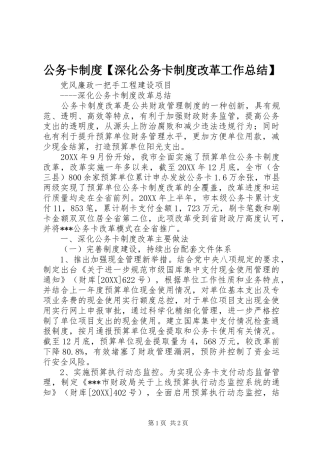 公务卡制度深化公务卡制度改革工作总结