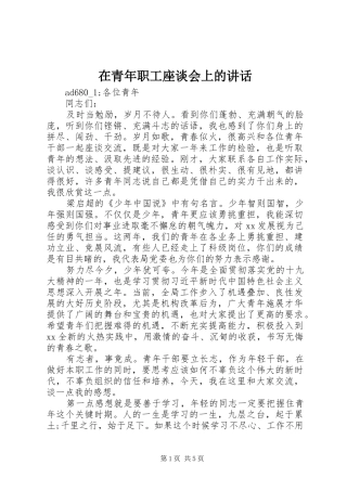 在青年职工座谈会上的致辞