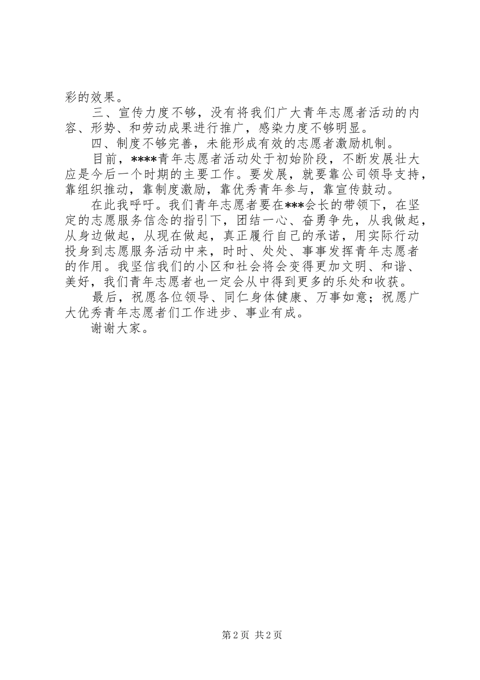 在青年志愿者协会换届大会上的讲话_第2页