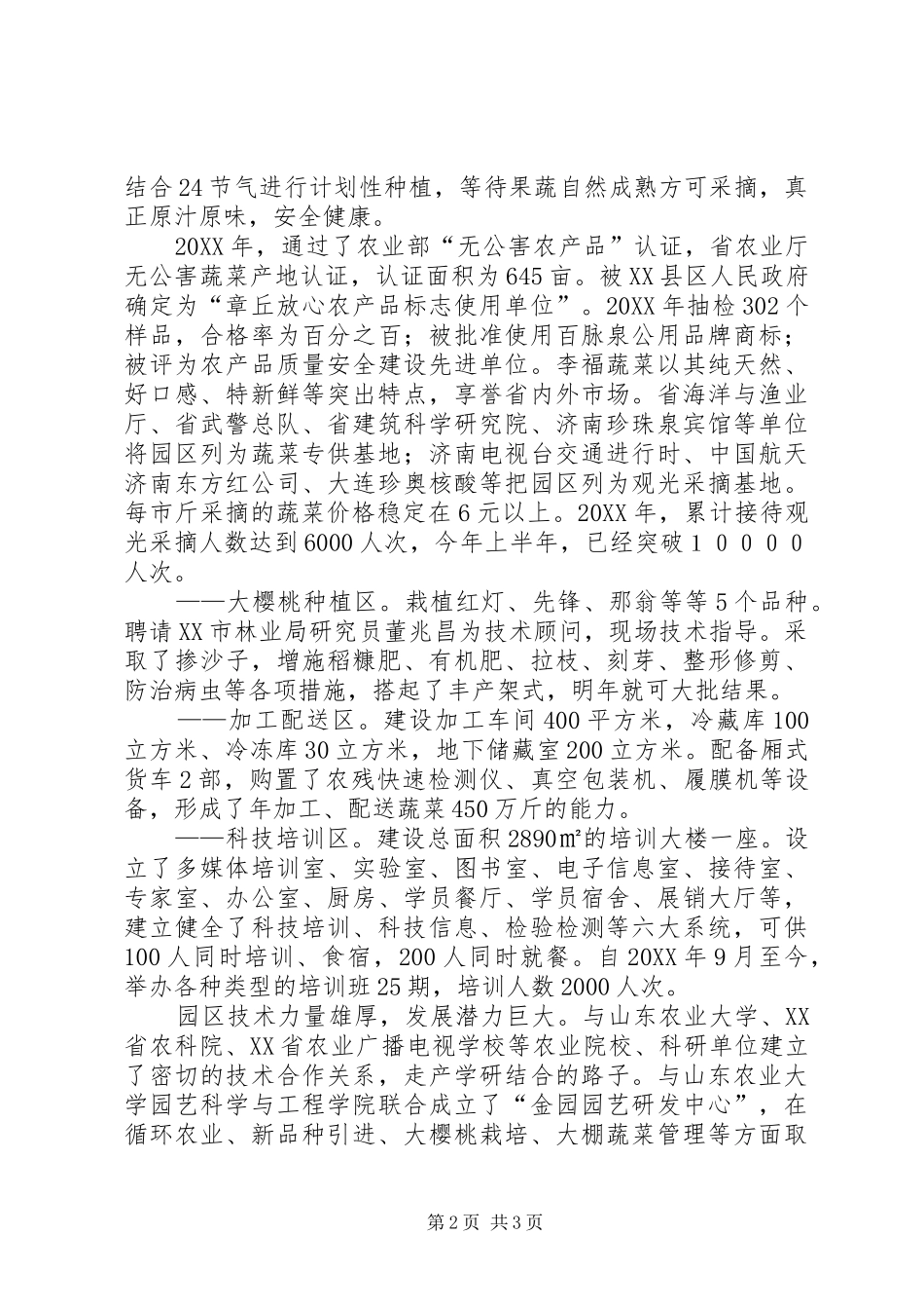 在青少年科普教育基地挂牌仪式上的汇报讲话_第2页