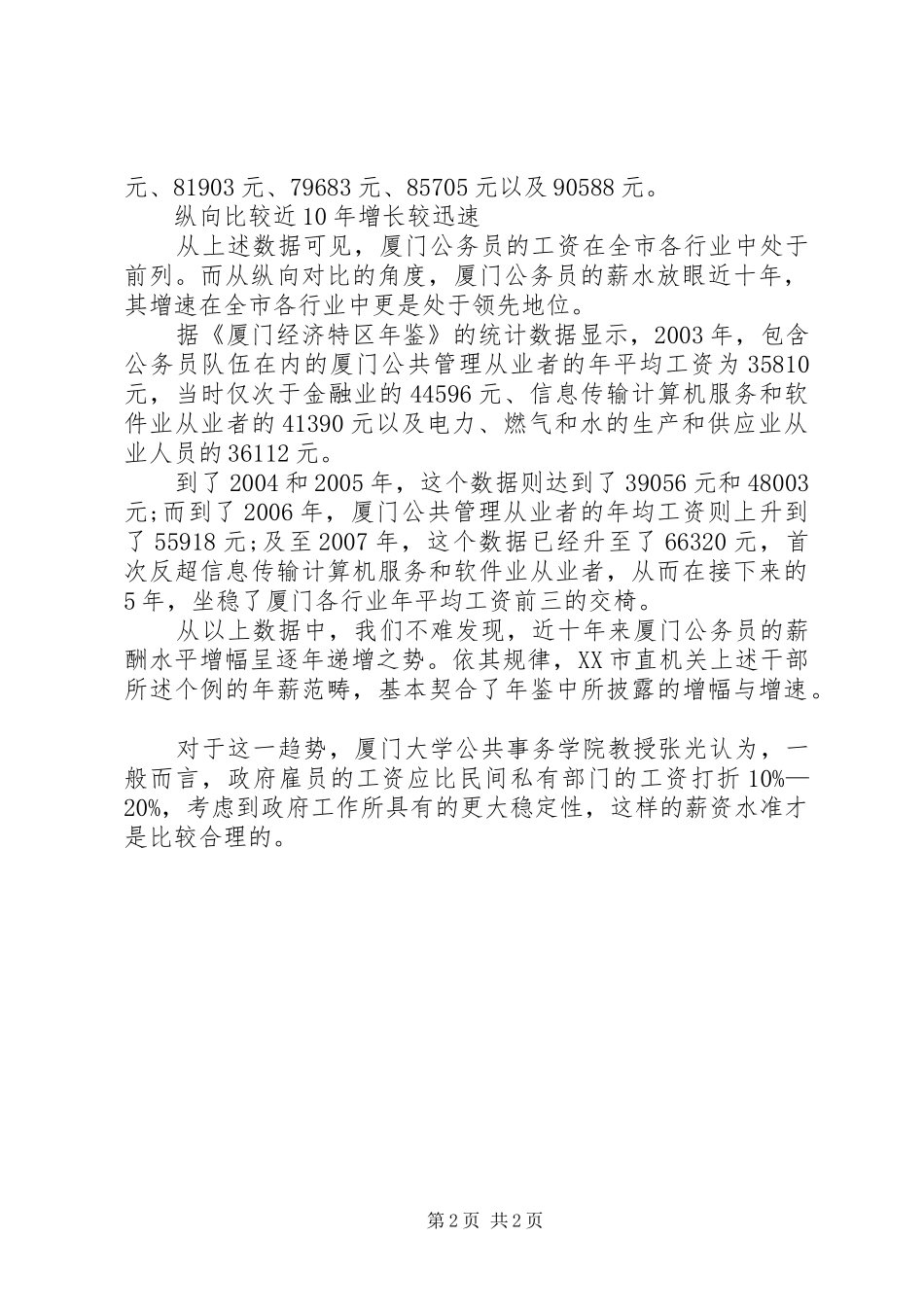 公务员津补贴调整方案福建市公务员基本工资标准的调整方案细则_第2页