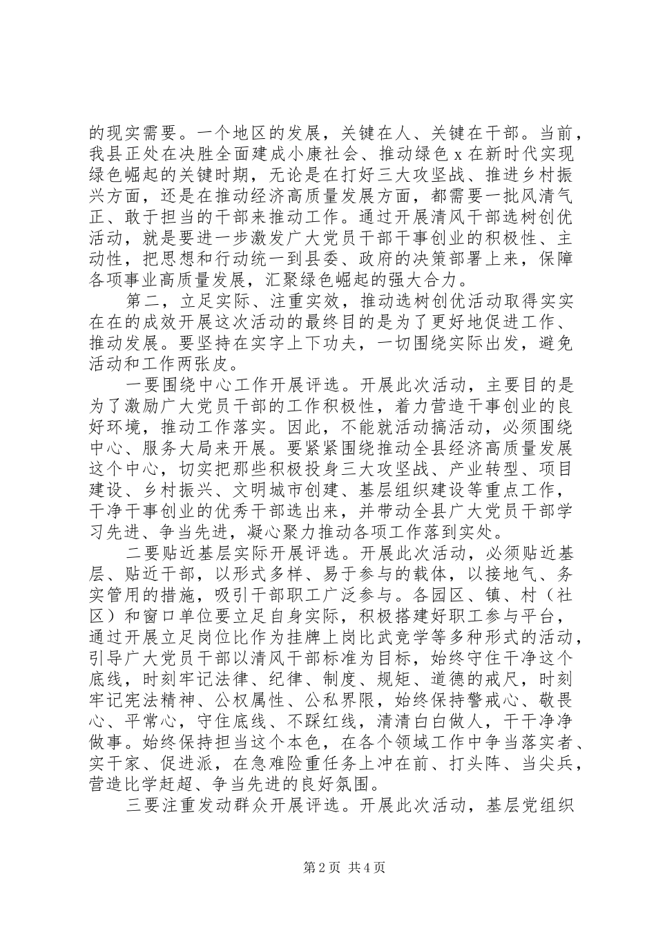 在清风干部选举活动动员大会上的致辞_第2页