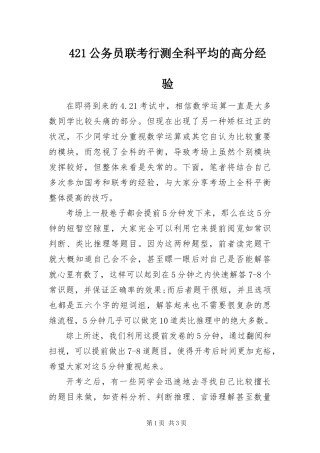 公务员联考行测全科平均的高分经验