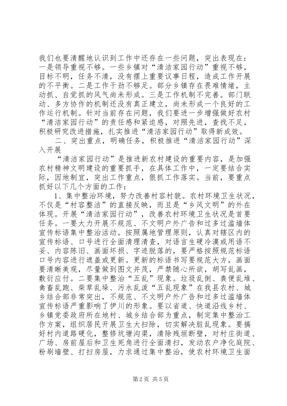 在清洁家园行动动员会上的致辞_第2页