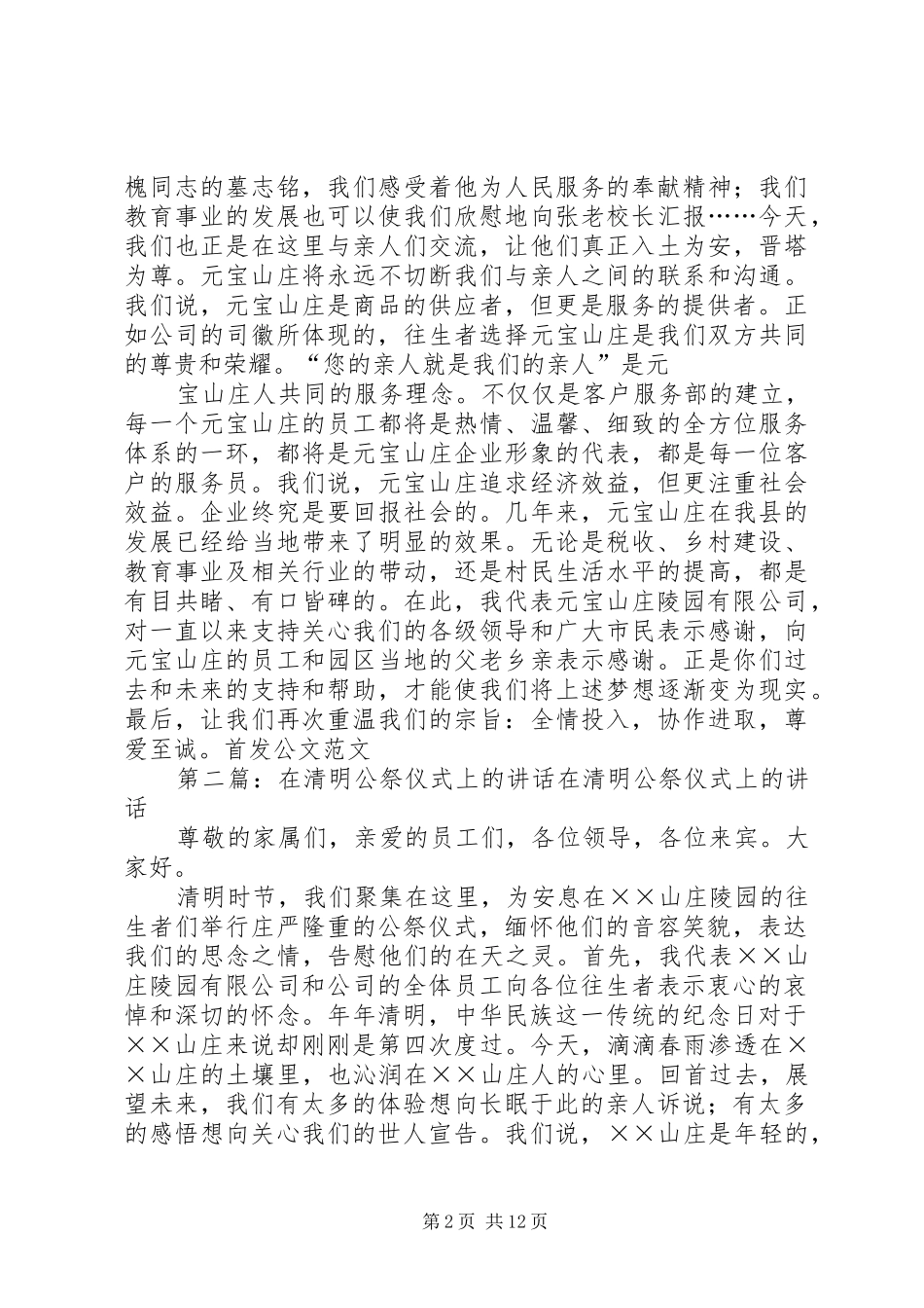 在清明公祭仪式上的致辞_第2页