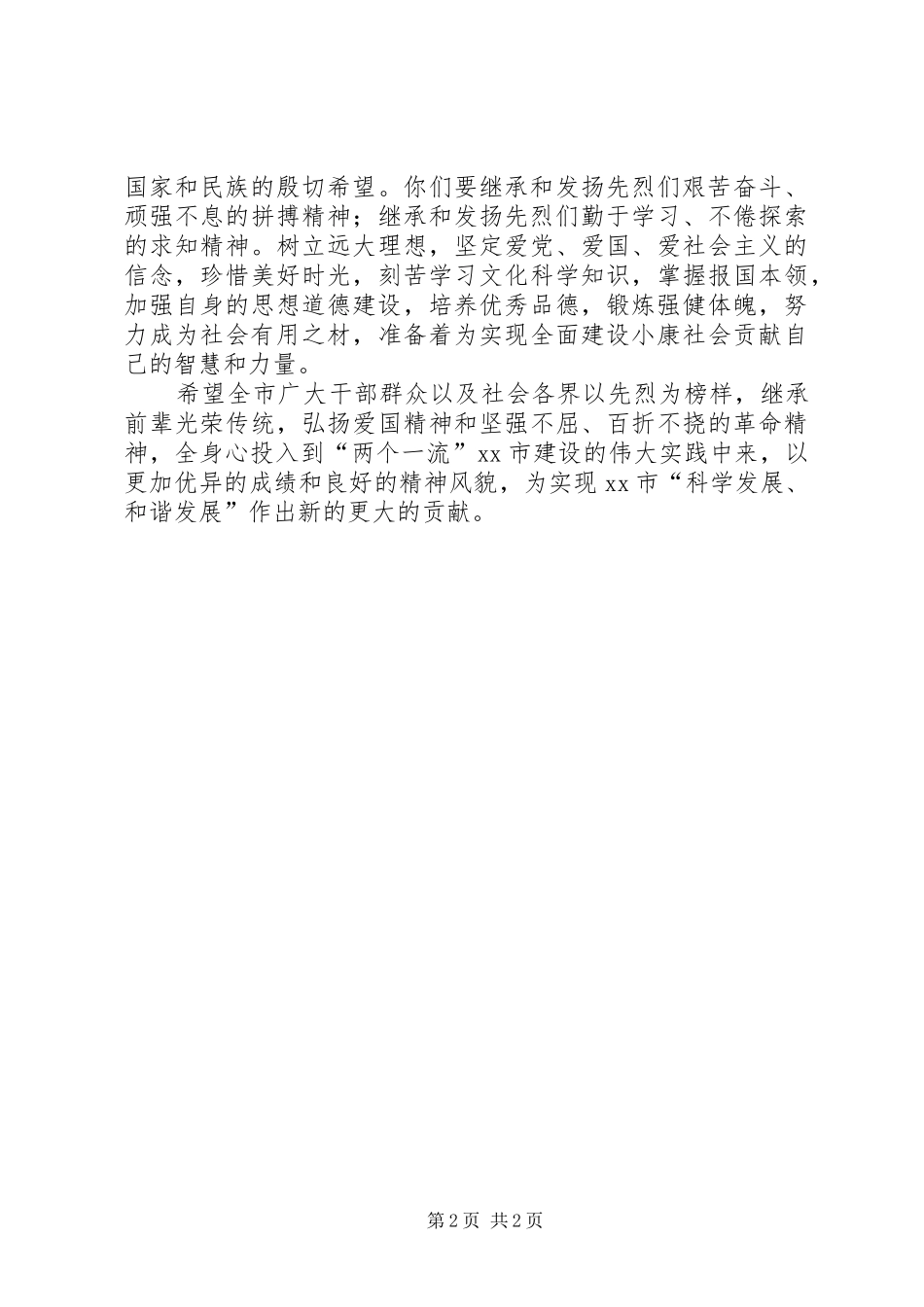 在清明节主题教育活动上的致辞_第2页