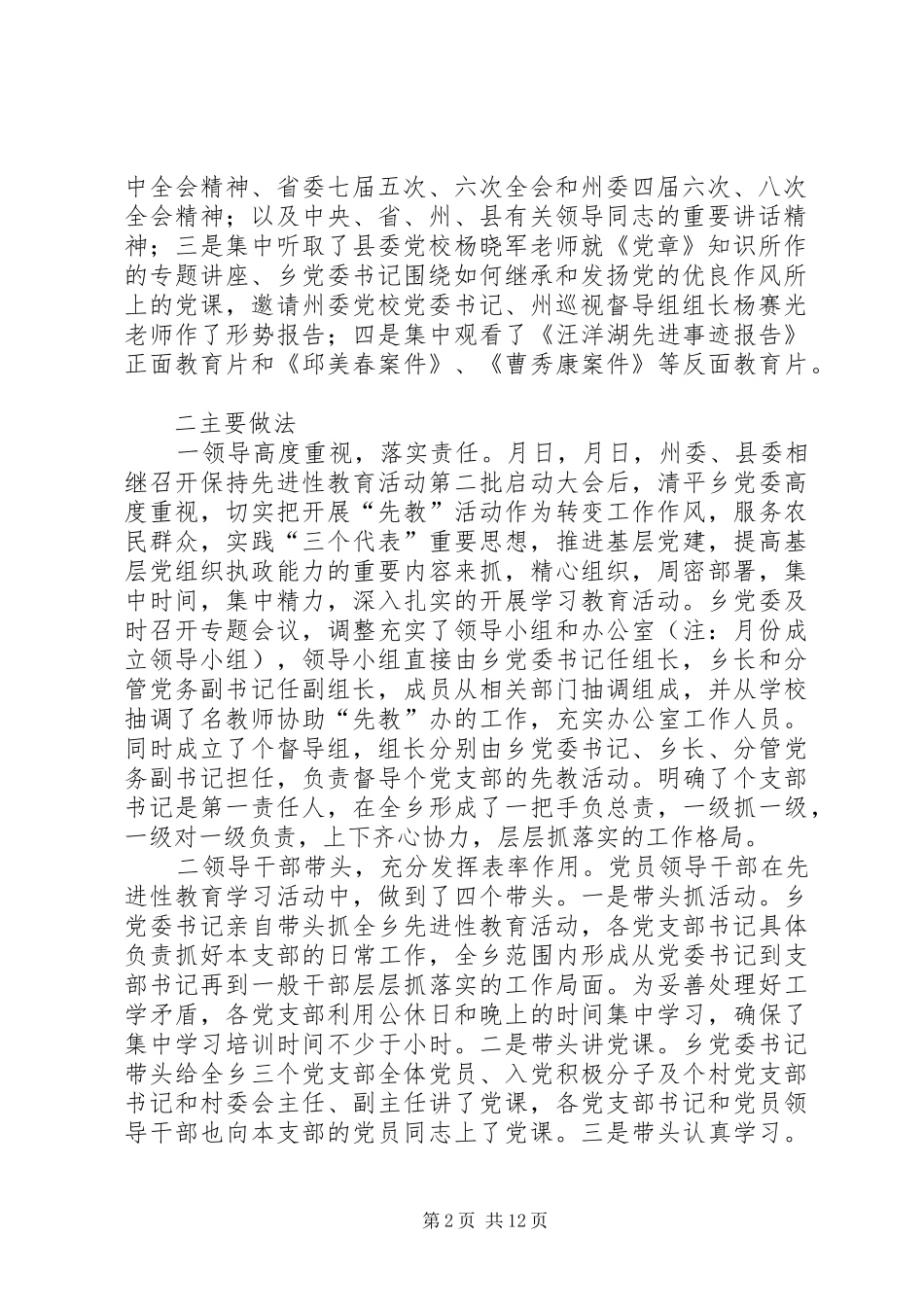 在清平乡先教活动分析评议阶段_第2页