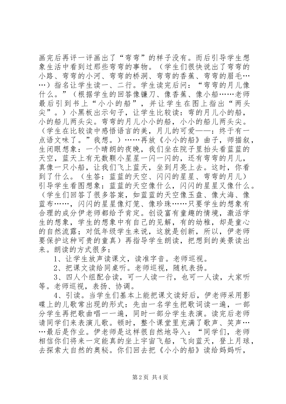 在情境交融中学习_第2页