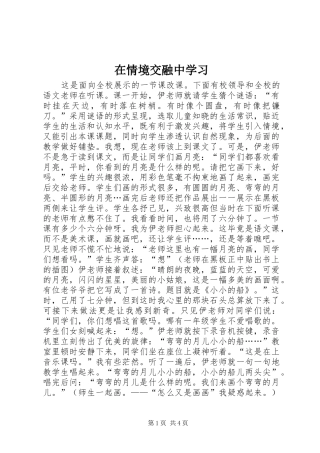 在情境交融中学习