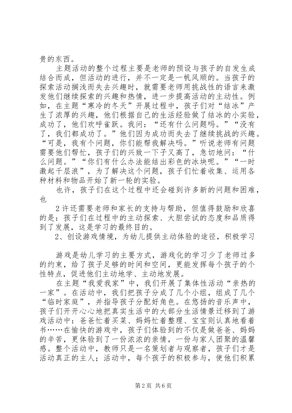 在情境中体验在体验中学习_第2页