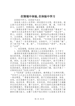 在情境中体验在体验中学习