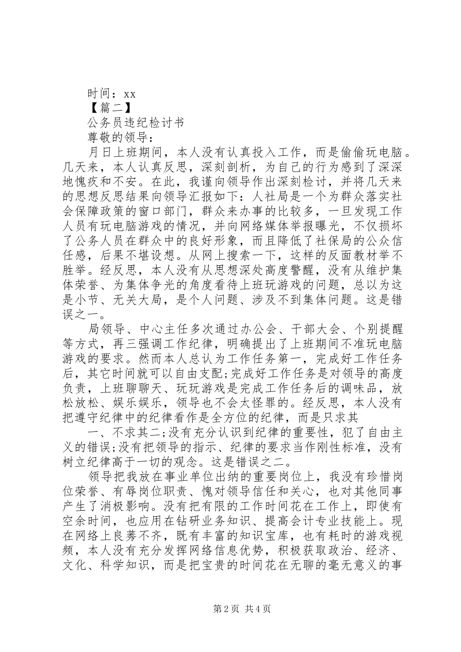 公务员违纪检讨书格式_第2页