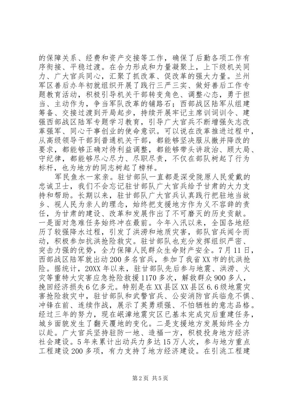 在庆“八一”军地座谈会上的致辞_第2页