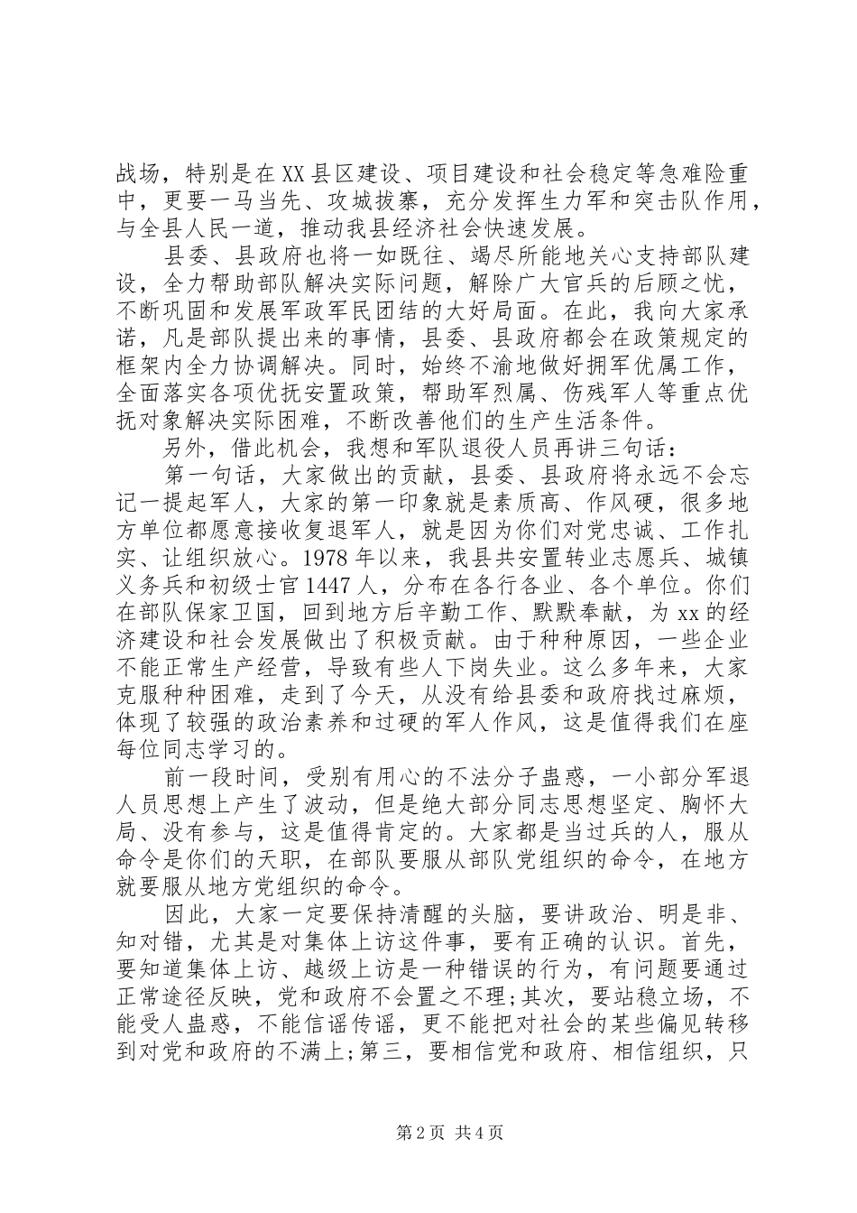 在庆八话发展军地座谈会上的致辞_第2页