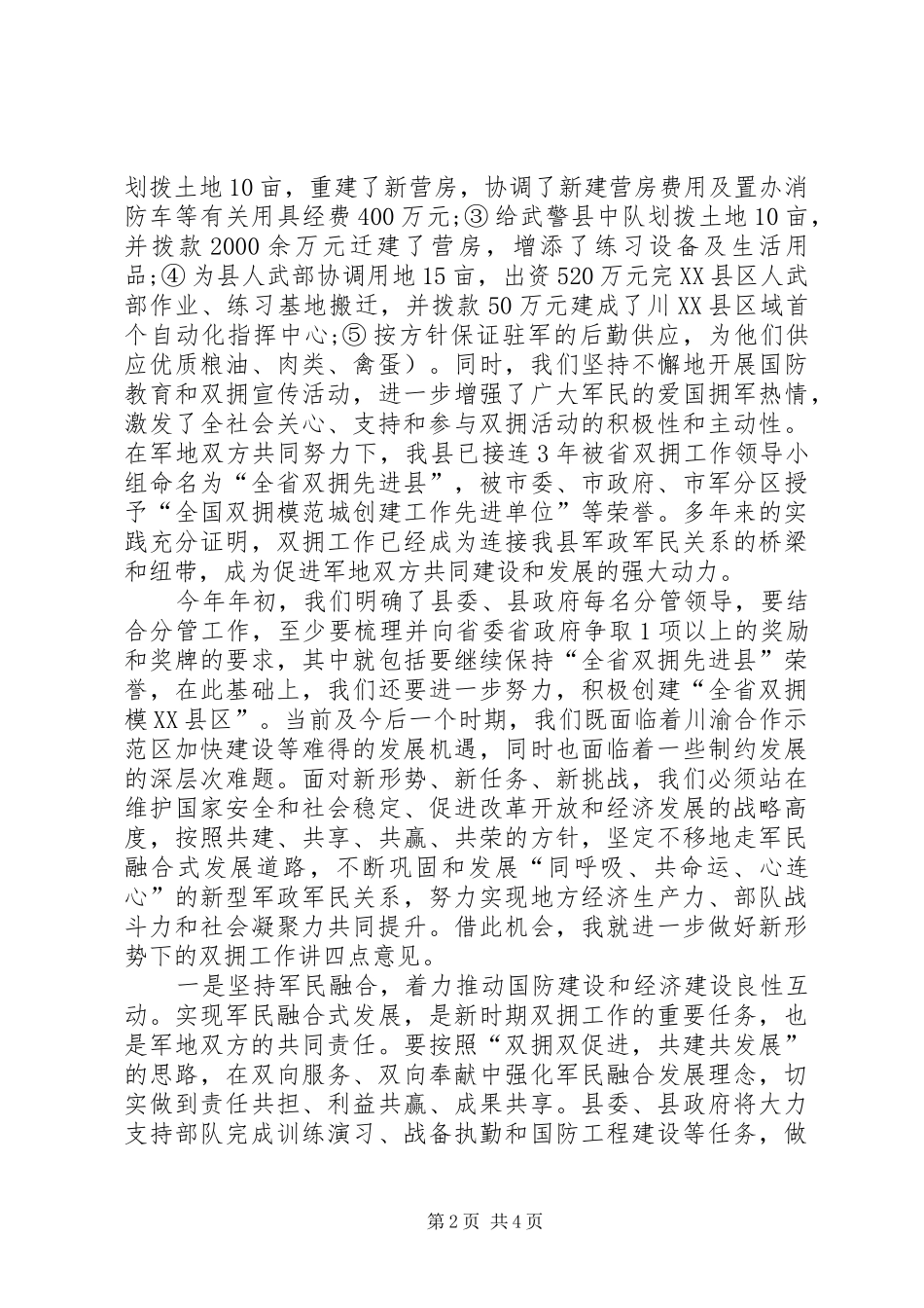 在庆八一军地联席会上的致辞_第2页