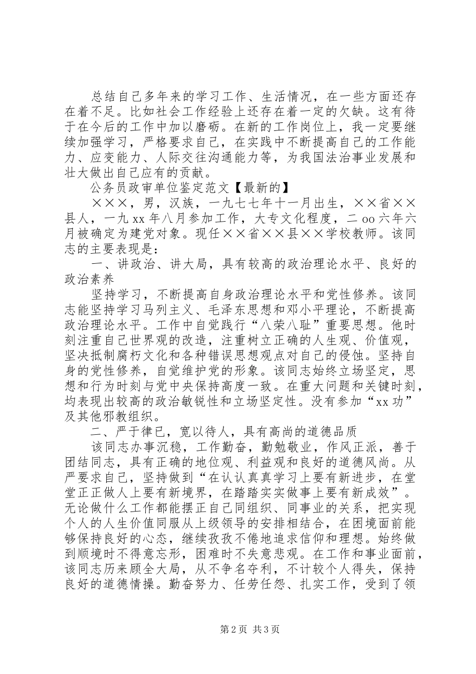 公务员政审自我鉴定标准_第2页