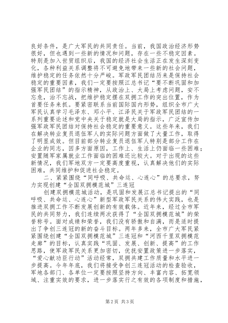 在庆八一军地座谈会议上的致辞_第2页