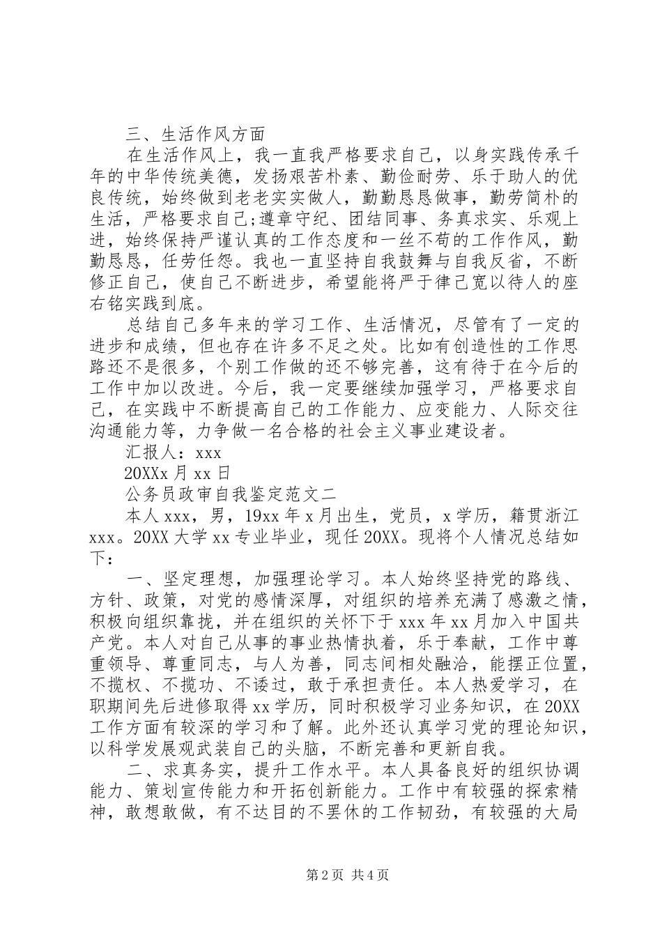 公务员政审自我鉴定篇_第2页