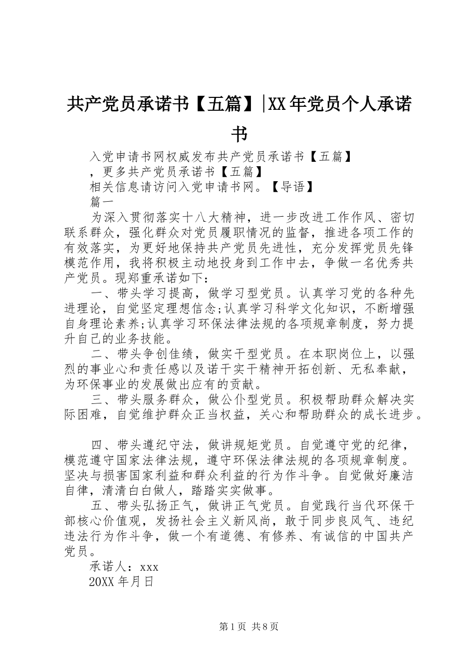 共产党员承诺书五篇党员个人承诺书_第1页