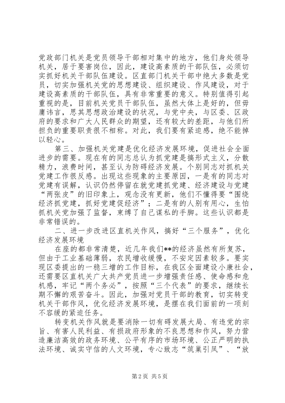 在庆七一表彰大会上的致辞_第2页