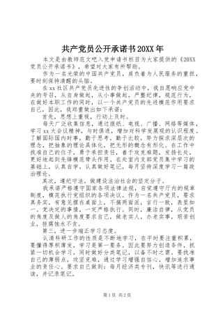 共产党员公开承诺书