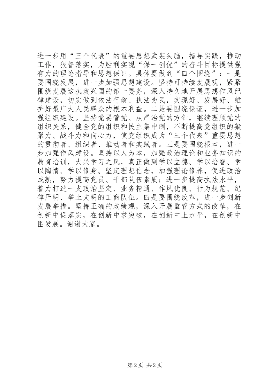 在庆七一纪念活动上的致辞_第2页