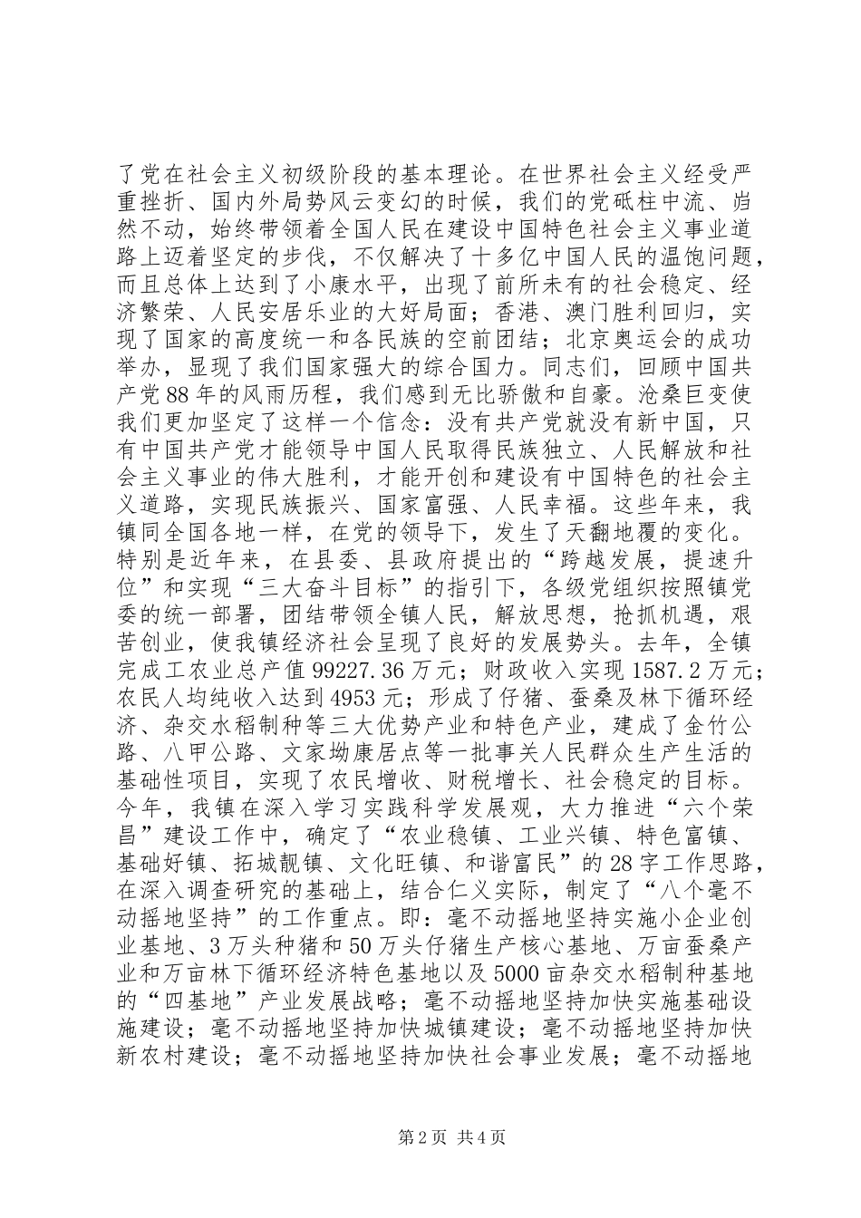 在庆七一暨创先争优表彰大会上的致辞_第2页