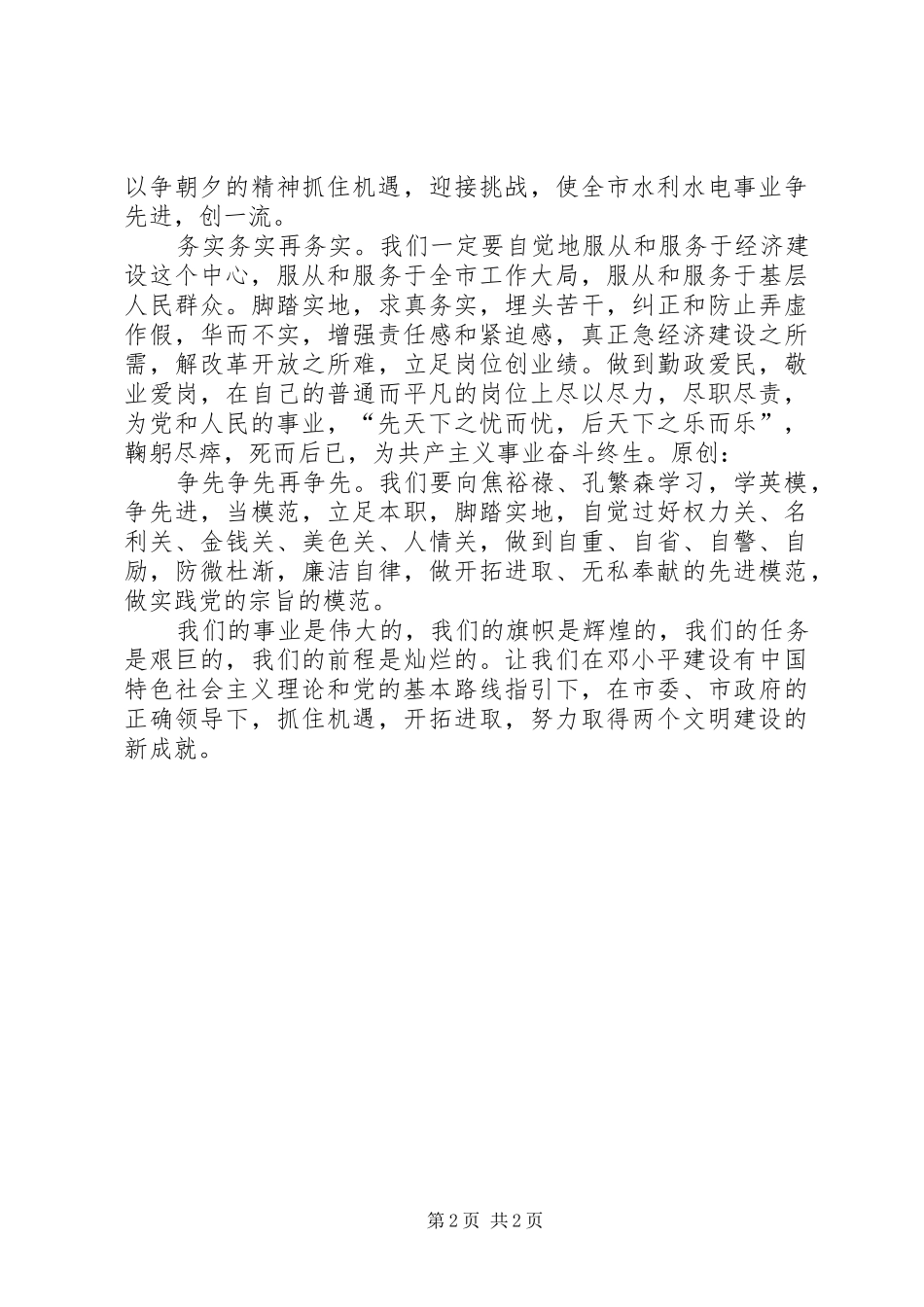 在庆七一暨新党员宣誓大会上的致辞_第2页