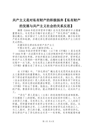共产主义是对私有财产的积极扬弃私有财产的发展与共产主义社会的关系反思