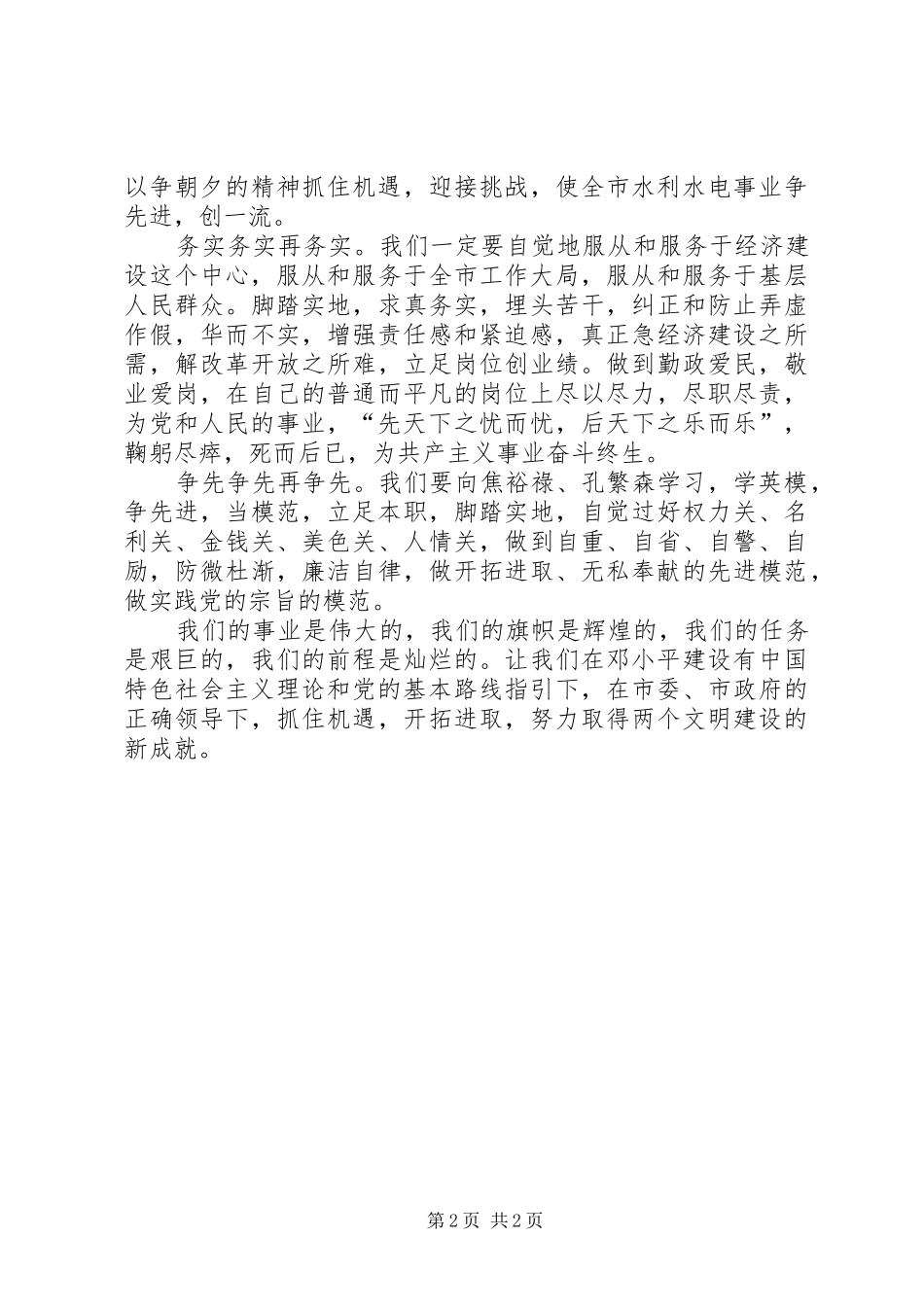 在庆七一暨新党员宣誓大会上的致辞党员_第2页