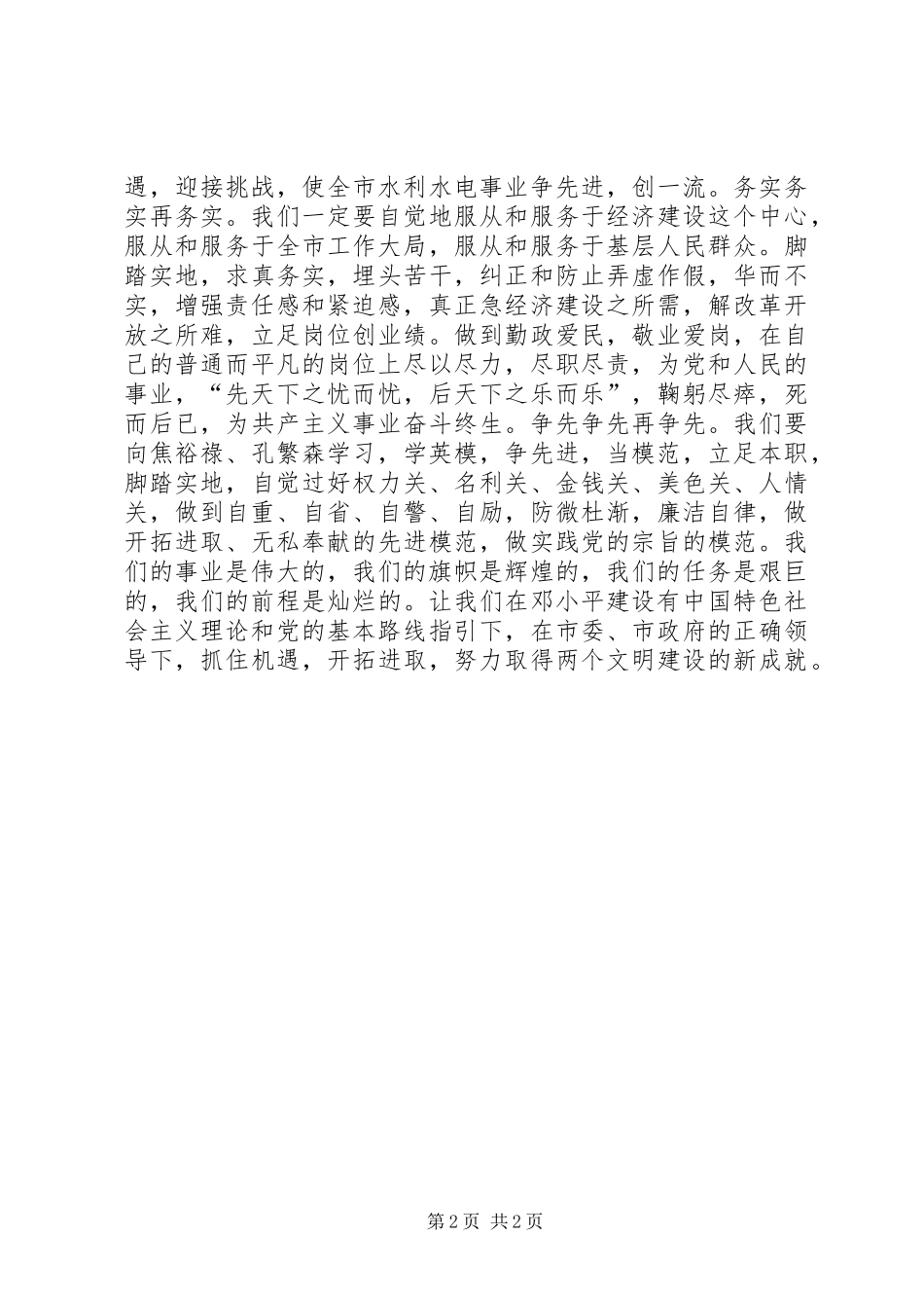 在庆七一暨新党员宣誓大会上的致辞致辞稿_第2页