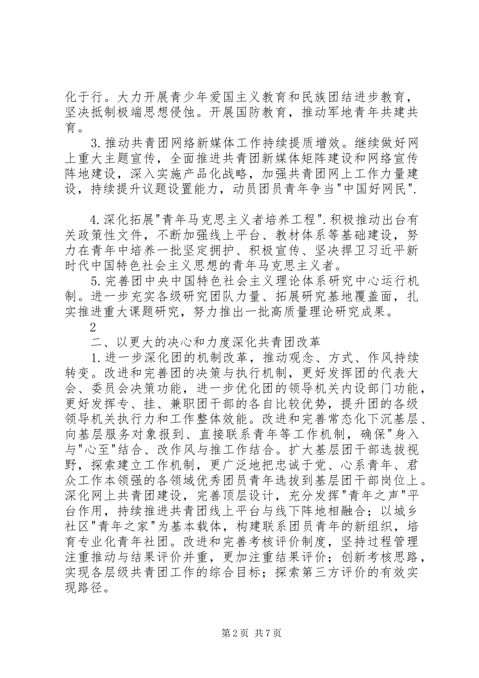 共青团工作要点_第2页