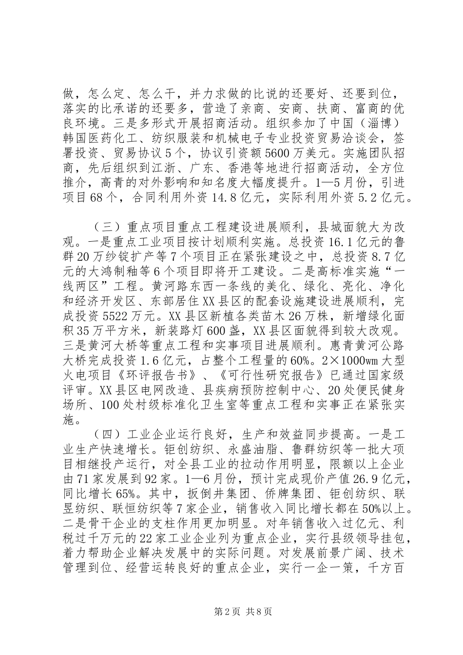 在庆七一老干部座谈会上的致辞_第2页