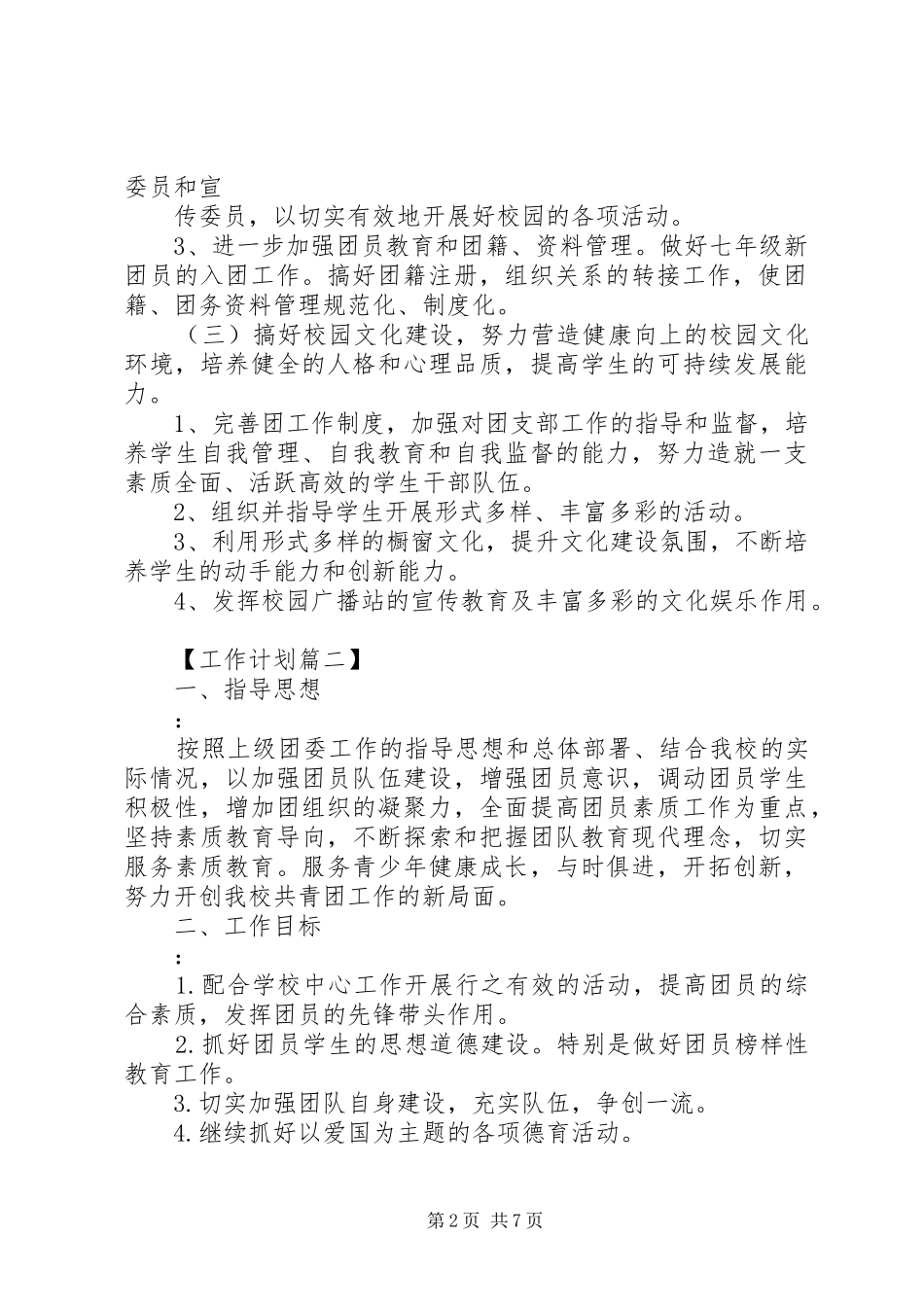 共青团年度工作计划四篇_第2页