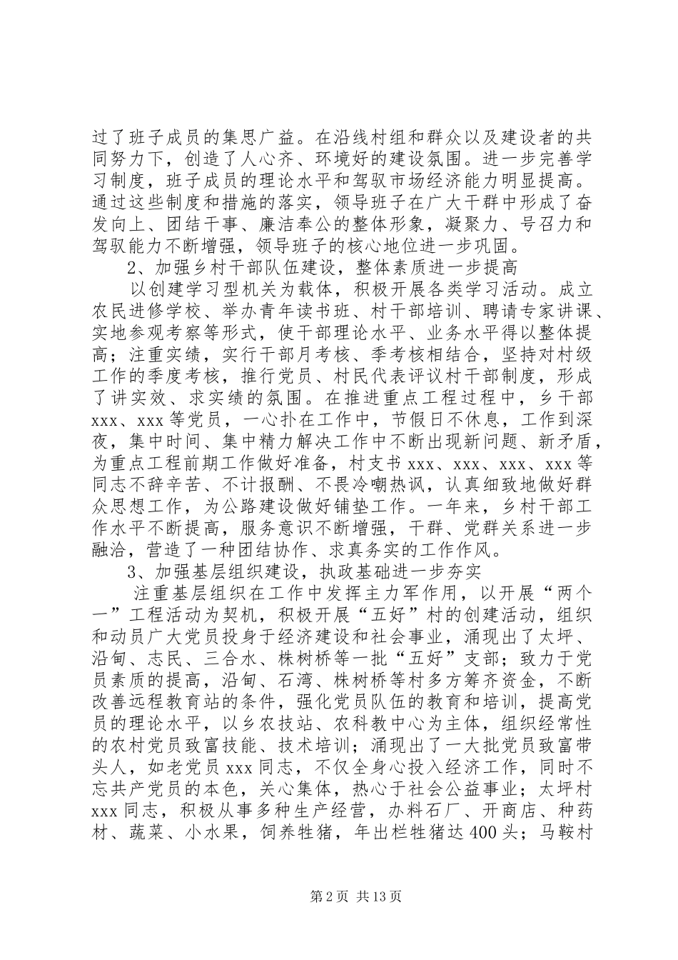 在庆七一总结表彰大会上的致辞_第2页