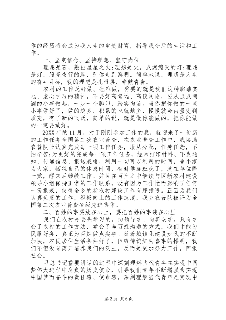 共青团一学一做心得体会优秀_第2页