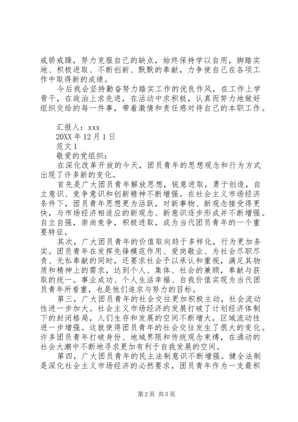 共青团员思想汇报_第2页