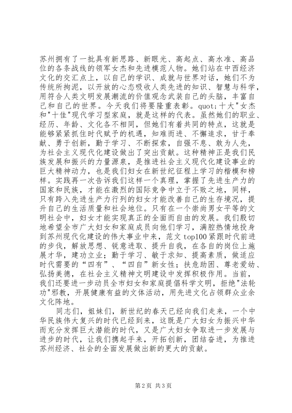 在庆三八暨表彰大会上的致辞_第2页