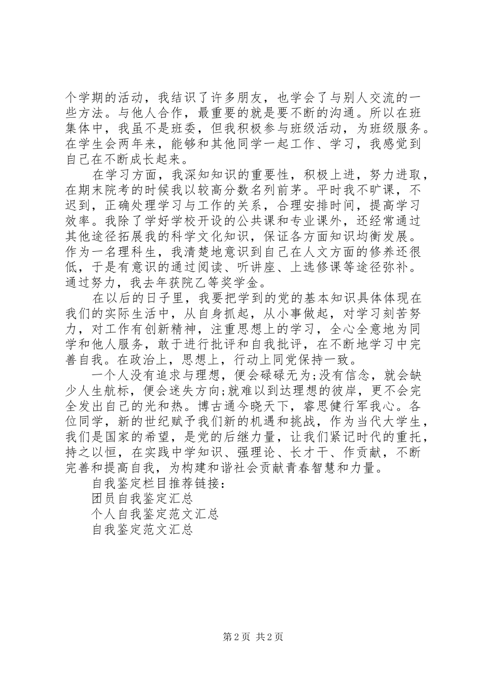 共青团员自我鉴定_第2页