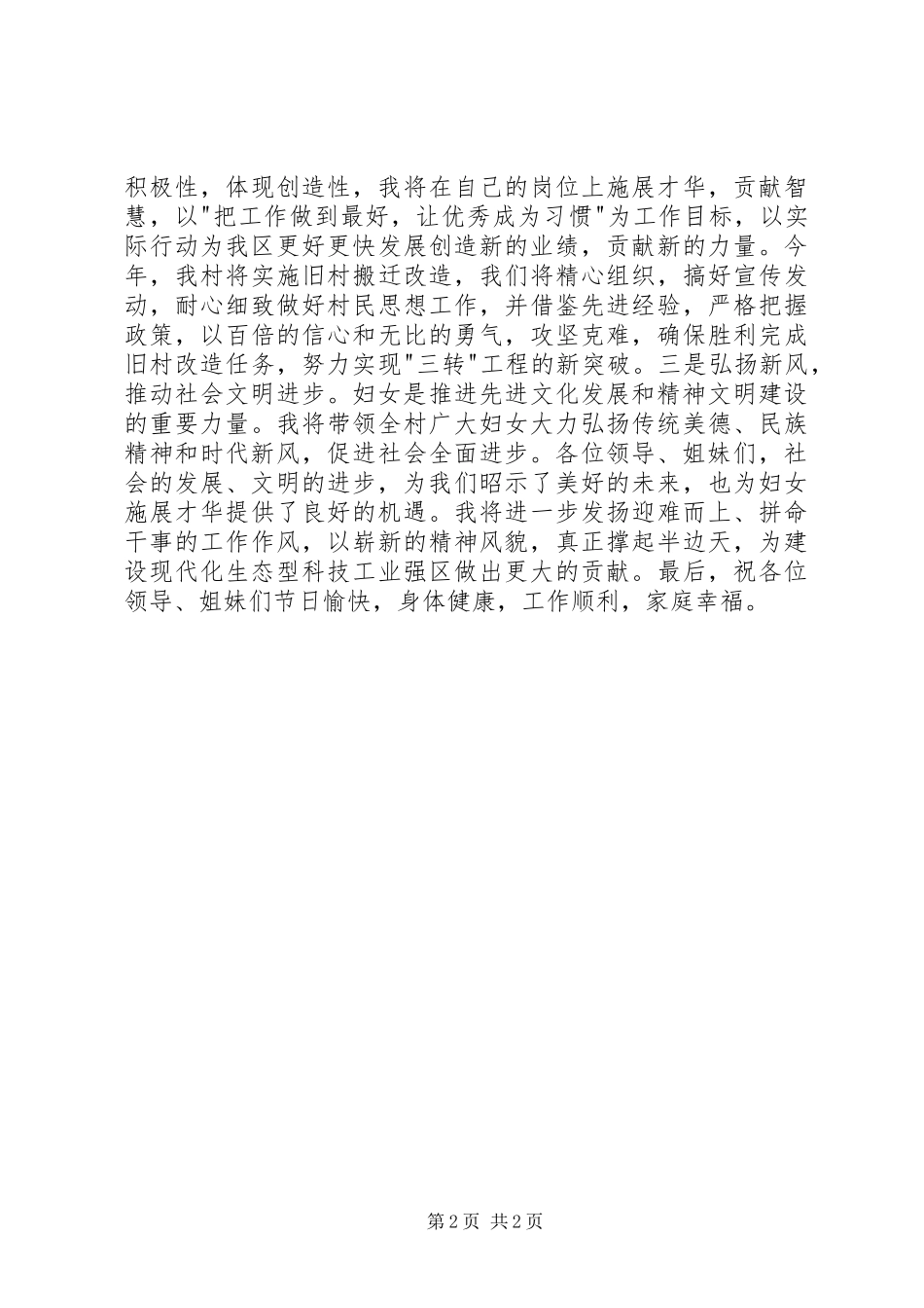 在庆三八座谈会上的讲话稿_第2页