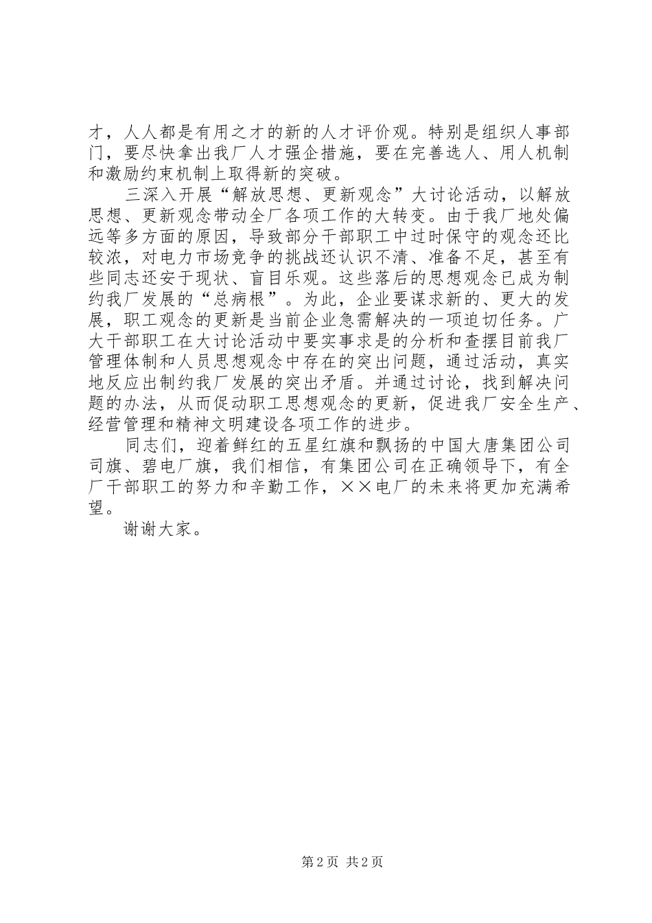 在庆五一国际劳动节升旗仪式上的致辞_第2页