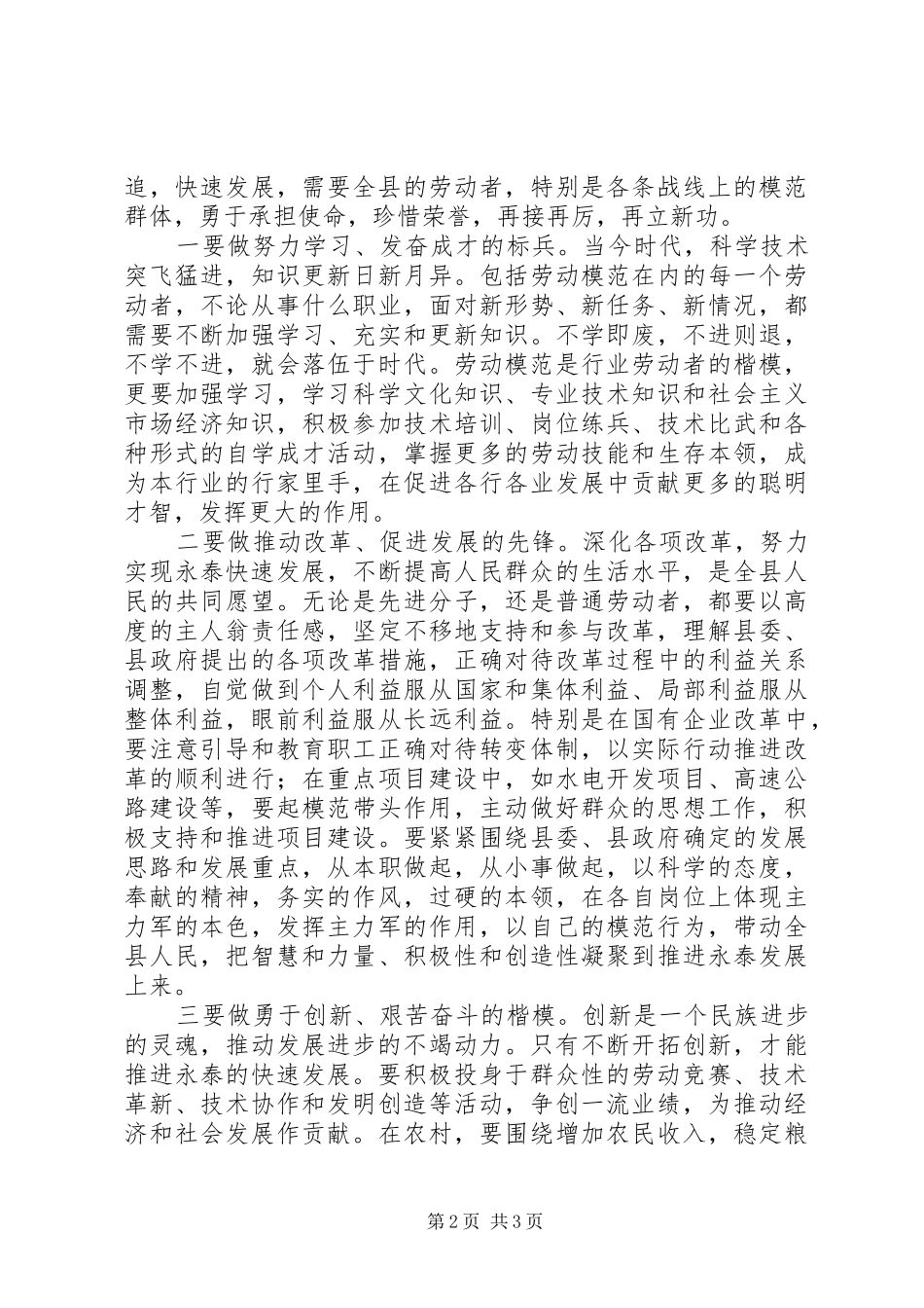 在庆五一劳模座谈会上致辞_第2页