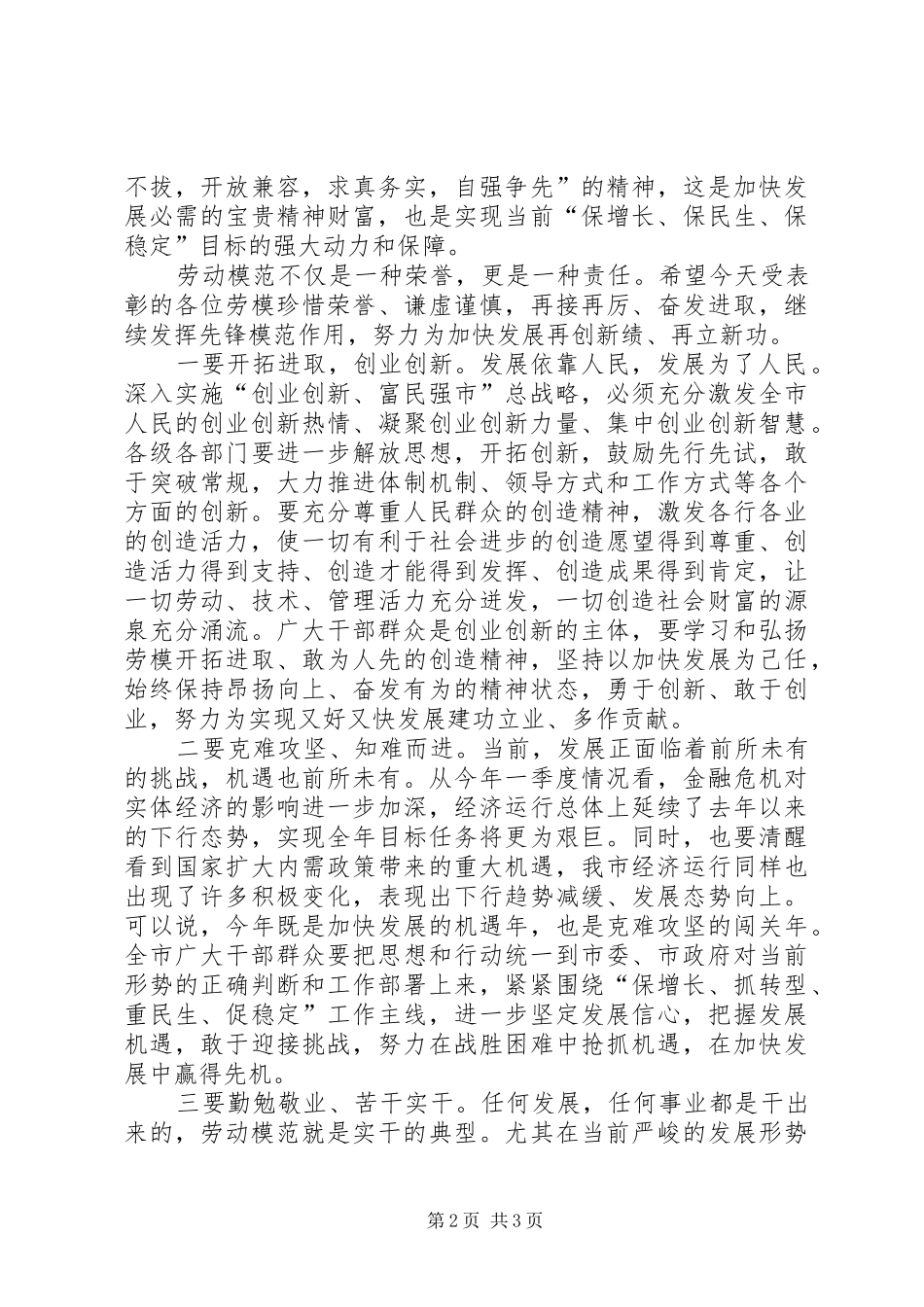 在庆五一先进会上的致辞_第2页