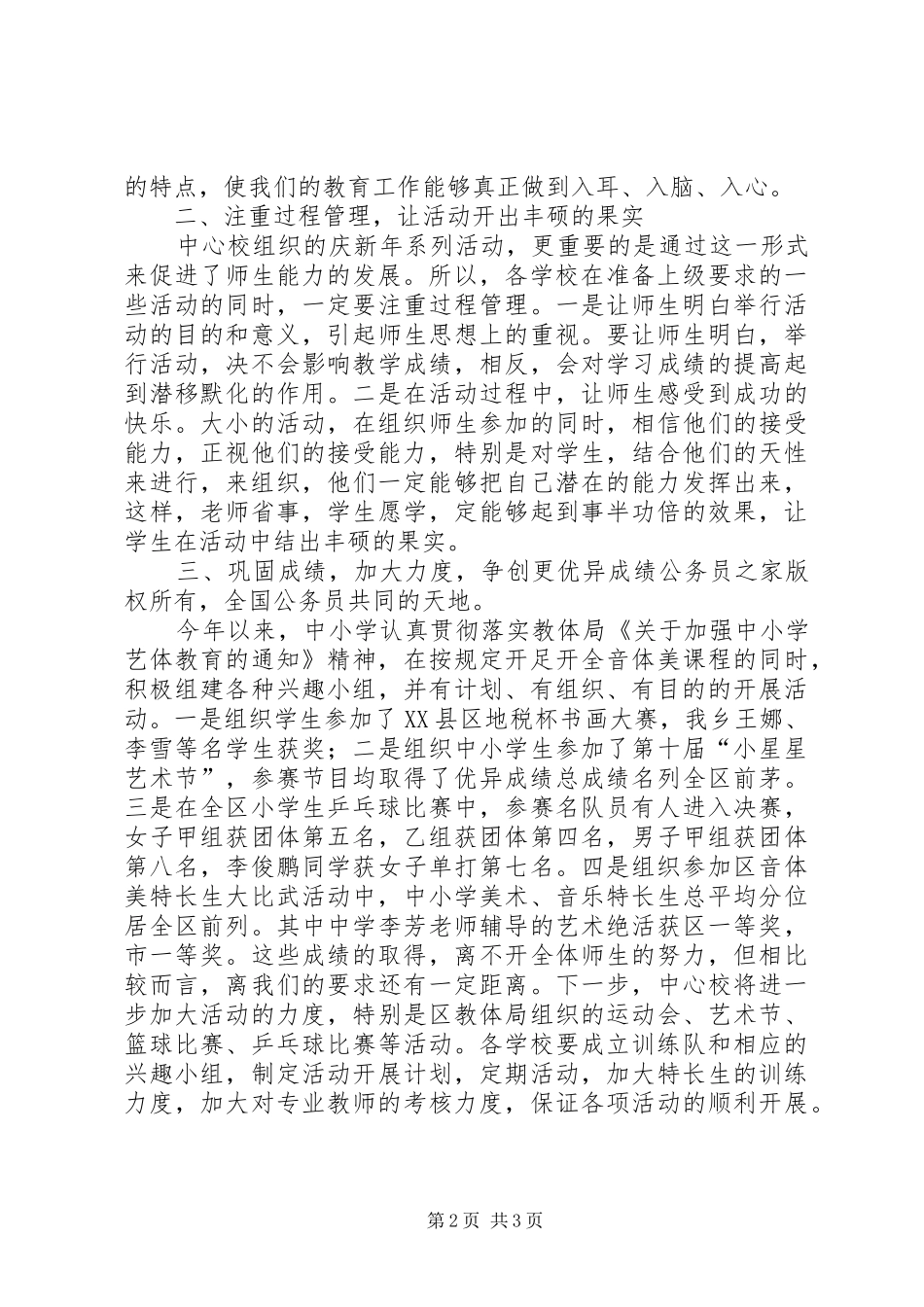 在庆新年系列活动暨文明家庭评选表彰会上的致辞_第2页